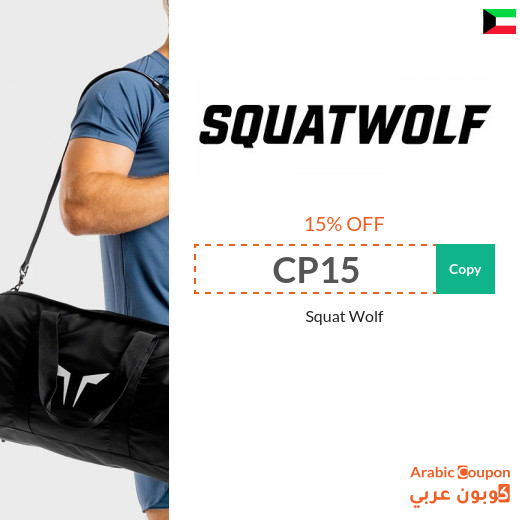 Squat Wolf promo code available for online shopping in Kuwait