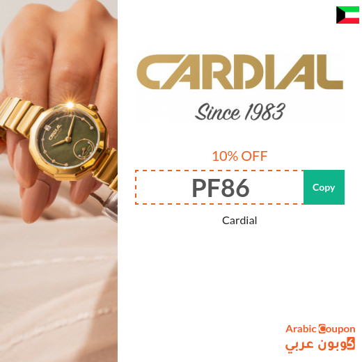 Cardial promo code on all online purchases in Kuwait