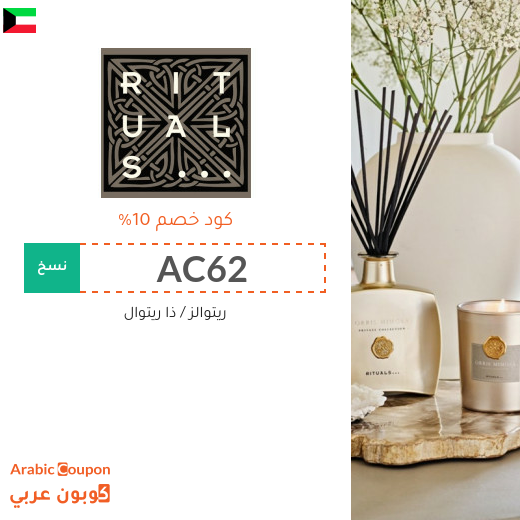 تخفيضات, اكواد خصم وكوبونات ريتوالز في الكويت I 2025