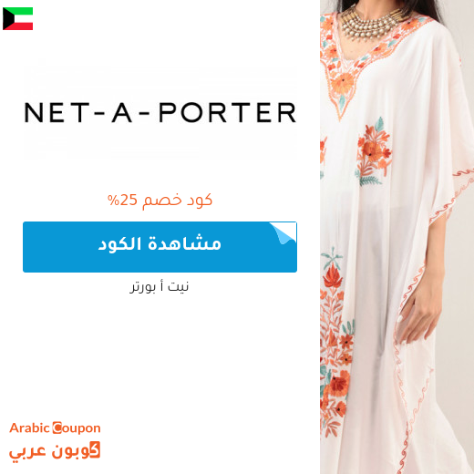 عروض، خصومات نت بورتر 2025 - كوبون وكود خصم نت بورتر الكويت