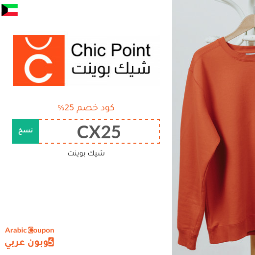 كود خصم شيك بوينت في الكويت | عروض شيك بوينت 2025