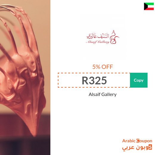 Alsaif Gallery in Kuwait promo codes & coupons
