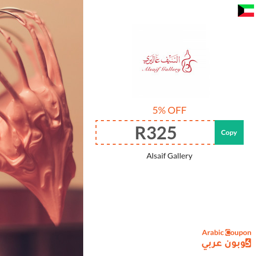 5% AlSaif Gallery promo code in Kuwait applied on all home & kitchen supplies