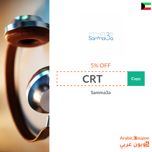 Samma3a Kuwait latest coupon & promo code for 2025