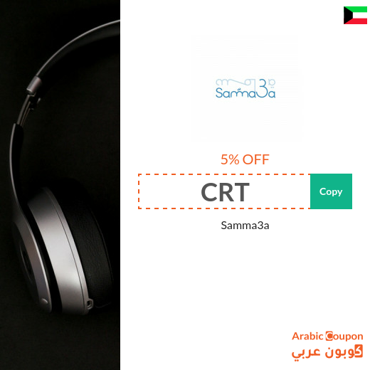 5% Samma3a Kuwait promo code applied on items - even discounted -