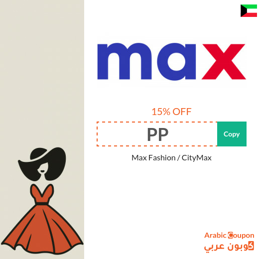 15% MaxFashion coupon code applied on all products