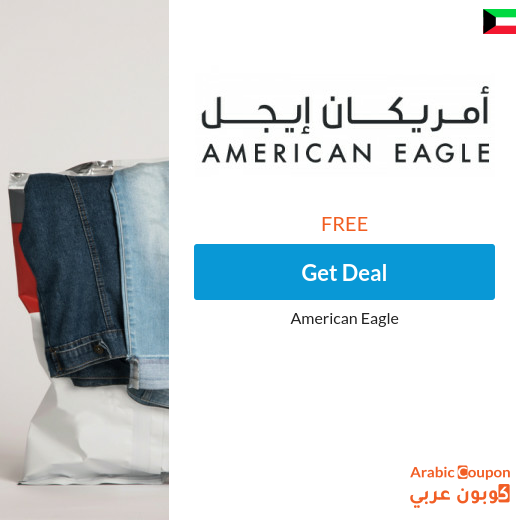 American Eagle BUY 1 GET 1 FREE in Kuwait for December, 2024 on selected items