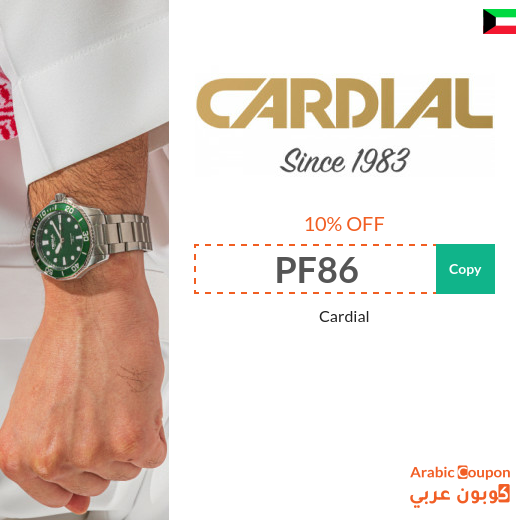 Cardial promo code in Kuwait | New Cardial offers 2025