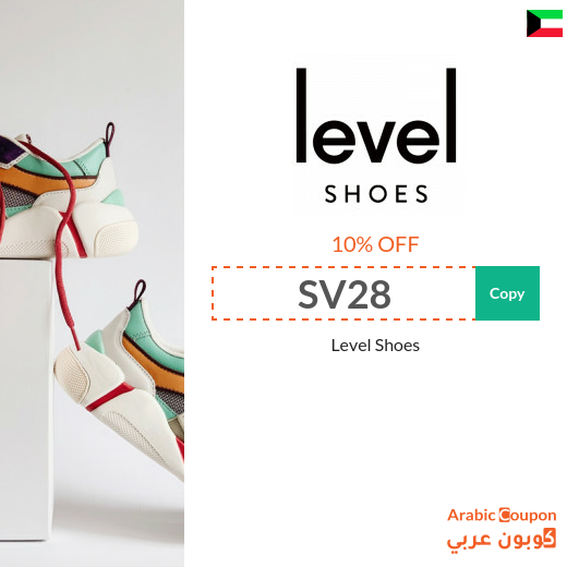 Active level shoes promo code in Kuwait sitewide 