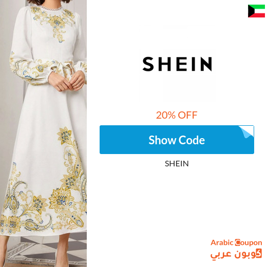 20% OFF on all products (Arabic Website ONLY)