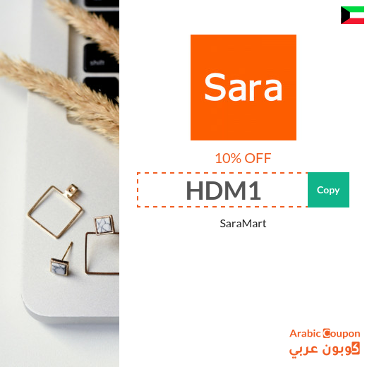 SaraMart Kuwait Sale, discount codes & coupons for 2025