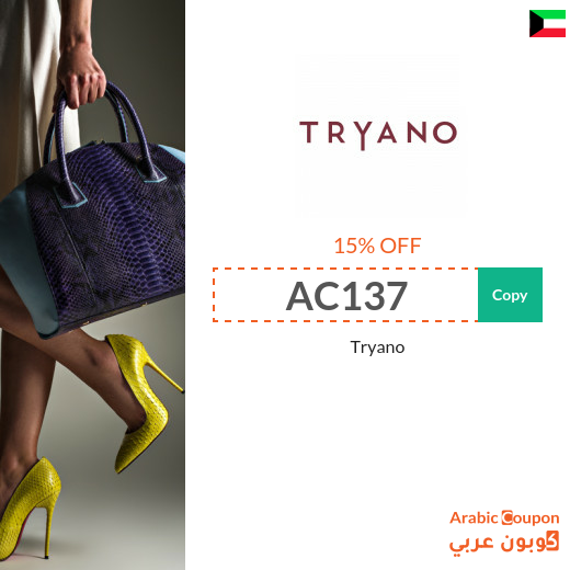 Tryano discount codes and coupons in Kuwait - 2025