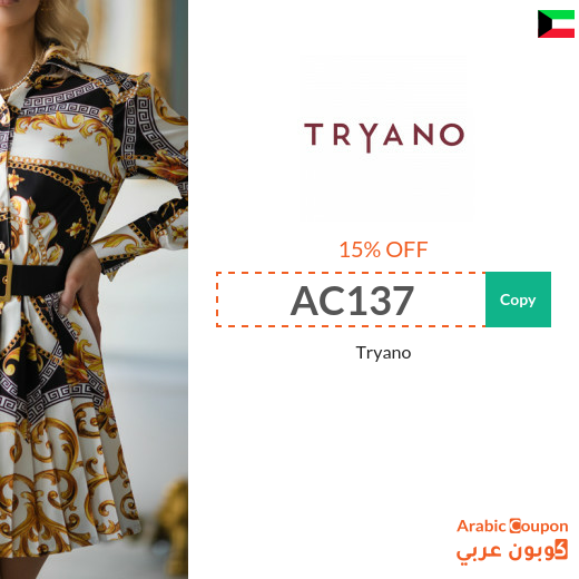 Tryano promo code in Kuwait on most purchases for 2024