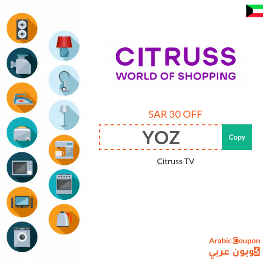 Citruss TV Kuwait promo code active on all online purchases - new 2024