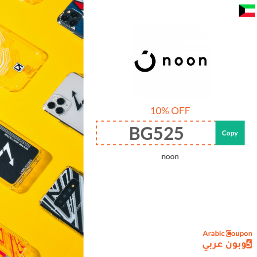 Noon Saudi Arabia coupon for all online shoppers of Noon Express products - new 2024