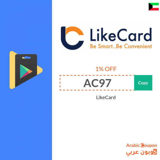 LikeCard Kuwait promo code on pre-paid & games cards for 2024