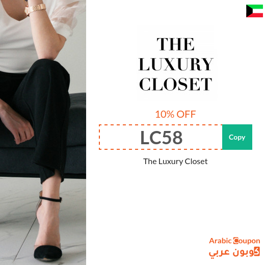 The Luxury Closet coupon code in Kuwait on all purchases for 2024