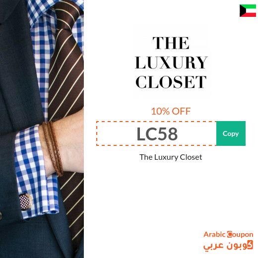 The Luxury Closet promo code Kuwait active sitewide (new 2024)