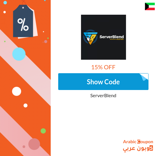 ServerBlend coupon code for new subscribers in Kuwait