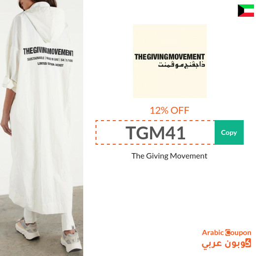 12% The Giving Movement promo code in Kuwait for all products