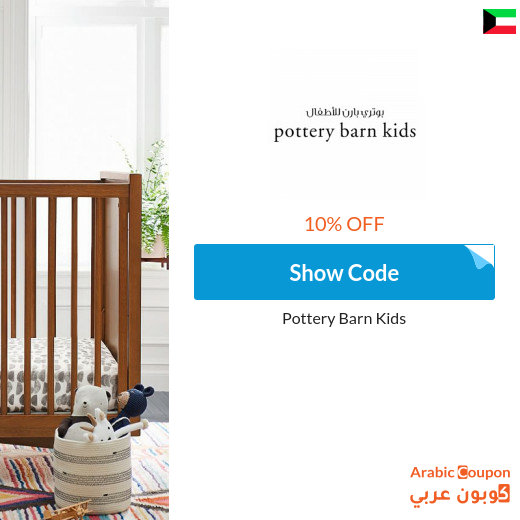 Pottery Barn Kids Coupon active 100% in Kuwait on all items in 2024