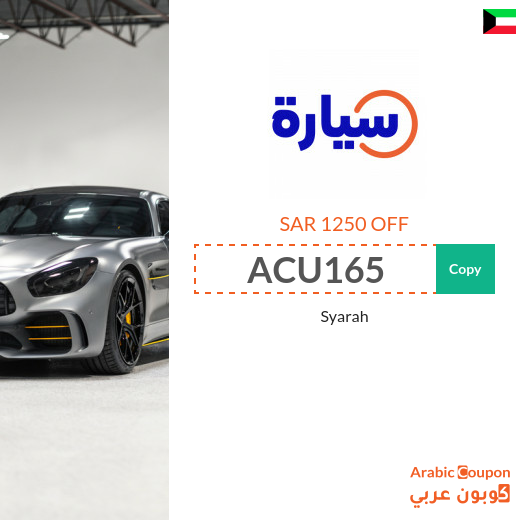 Syarah Promo Codes in Kuwait