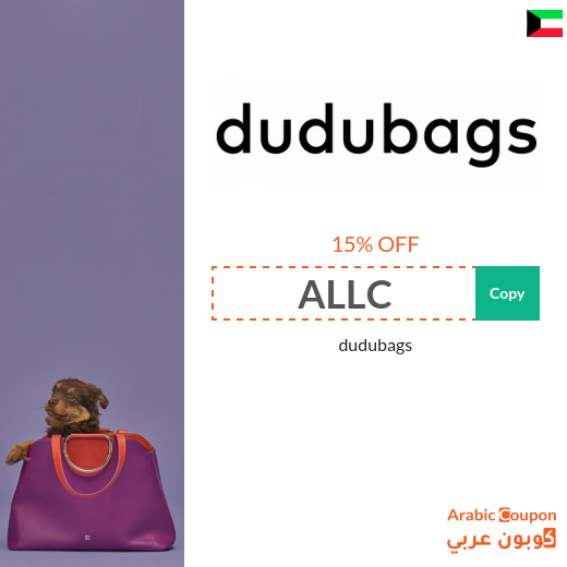 dudubags SALE & Coupons in Kuwait for 2025