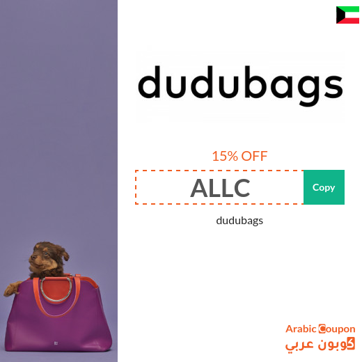 15% Dudu bags promo code in Kuwait on all products