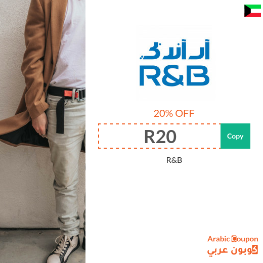 20% R&B discount code in Kuwait - new 2024