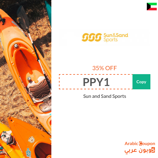 Sun and Sand Sports Kuwait Offers, SALE, Coupons & Promo Codes