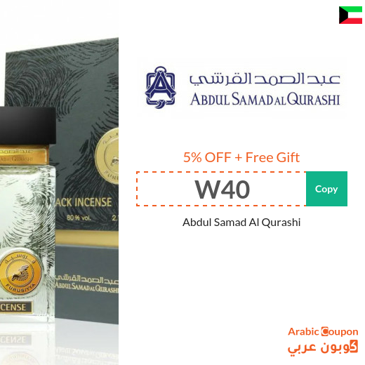 Abdul Samad Al Qurashi Kuwait promo code with a free gift - 2024