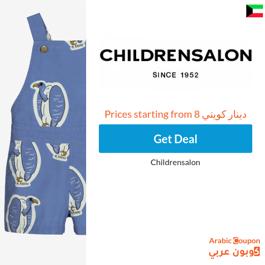 Children Salon Sale in Kuwait - Childrensalon promo code on all orders