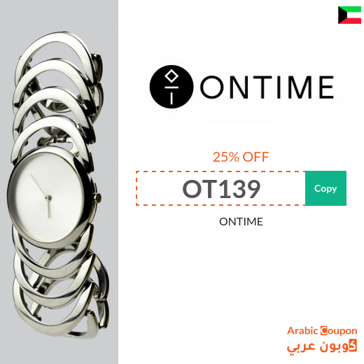 Ontime Kuwait discounts, Sale, coupons and promo codes 