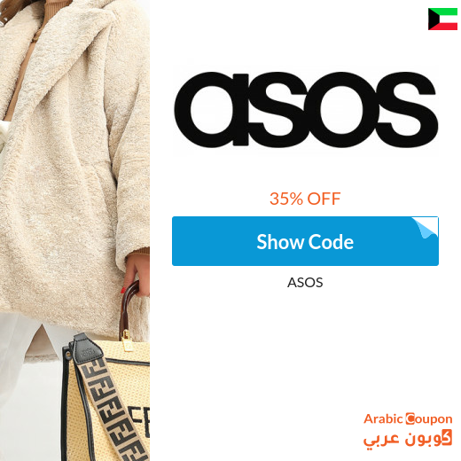 35% ASOS discount for the first order in Kuwait