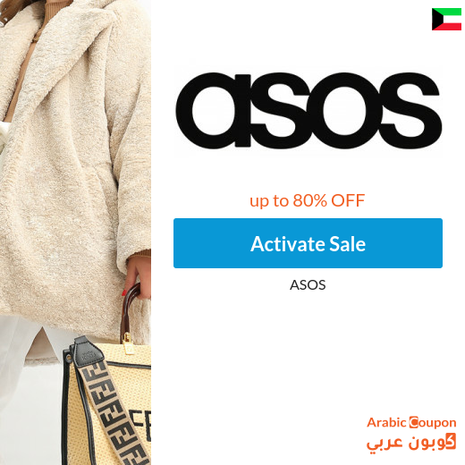 ASOS Sale in Kuwait on the most trendy brands up to 80%