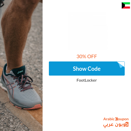 30% Foot Locker coupon 2025 in Kuwait