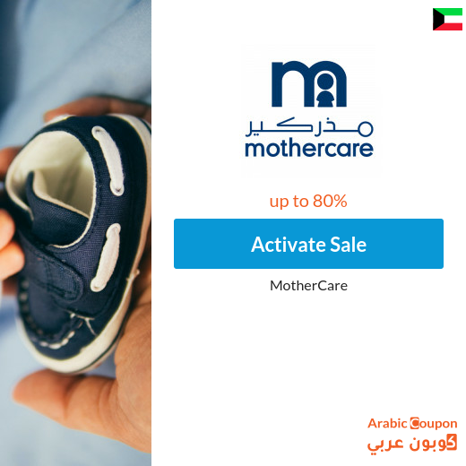 Mothercare sale up to 80% in Kuwait