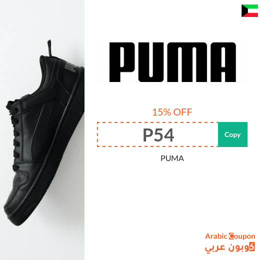 Puma coupon in store sales