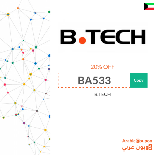 The new B.TECH Kuwait discount code for 2025