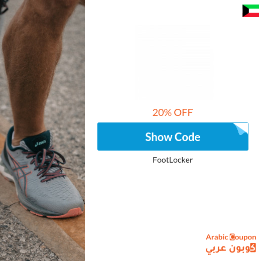 Foot Locker offers, SALE and coupon codes in Kuwait - 2025