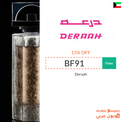 Deraah promo code on all products in Kuwait