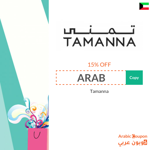 The latest Tamanna promo code in Kuwait | Tamanna Offers 2025