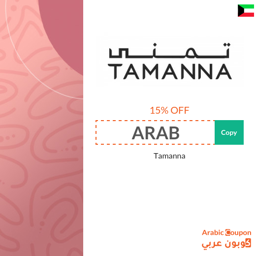 15% Tamanna promo code in Kuwait on all brands