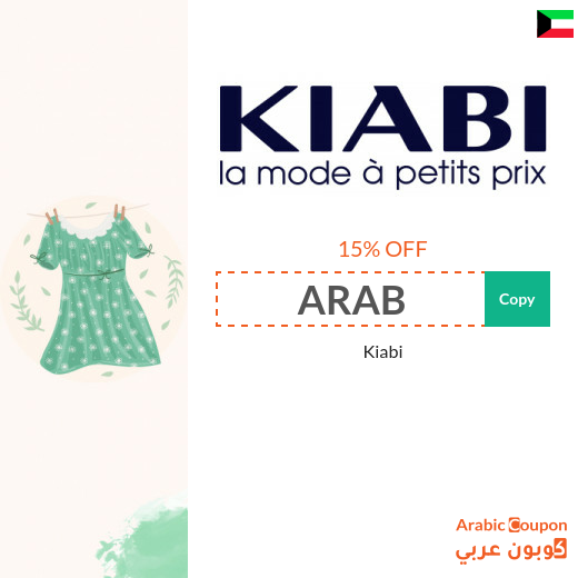 Kiabi promo code in Kuwait for 2025