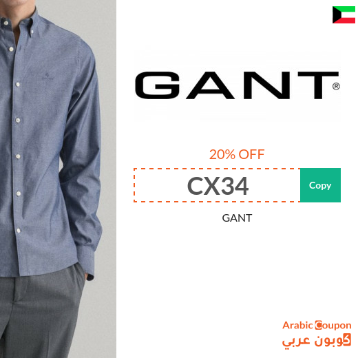 GANT coupon for 20% discount on all purchases