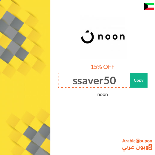 Noon promo code on Fashion in Kuwait