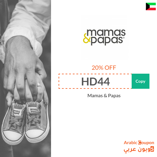 20% Mamas and Papas Coupon in Kuwait active sitewide