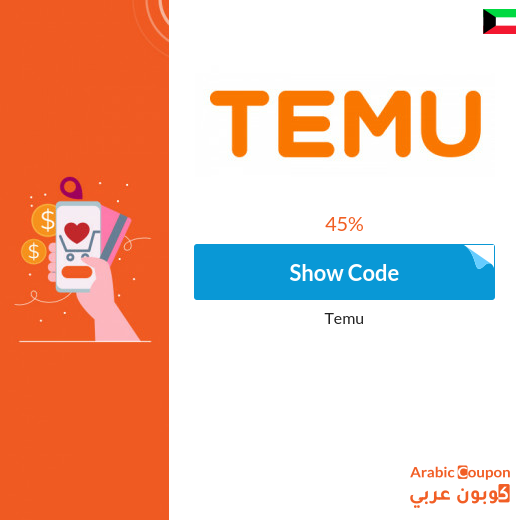 Temu promo code in Kuwait with renewed deals and offers 2025