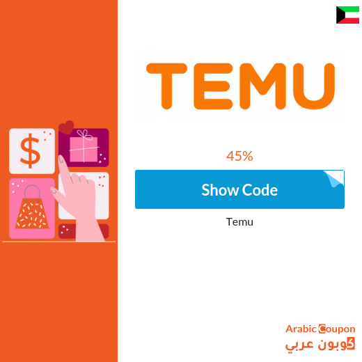 Temu promo code 2024 is 100% effective for all purchases