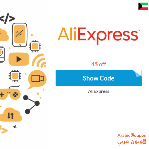 AliExpress coupon & promo code in Kuwait for 2025